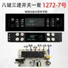 Campana extractora 8 teclas Pantalla táctil sensible al tacto de ocho teclas Panel de control Placa base Juego