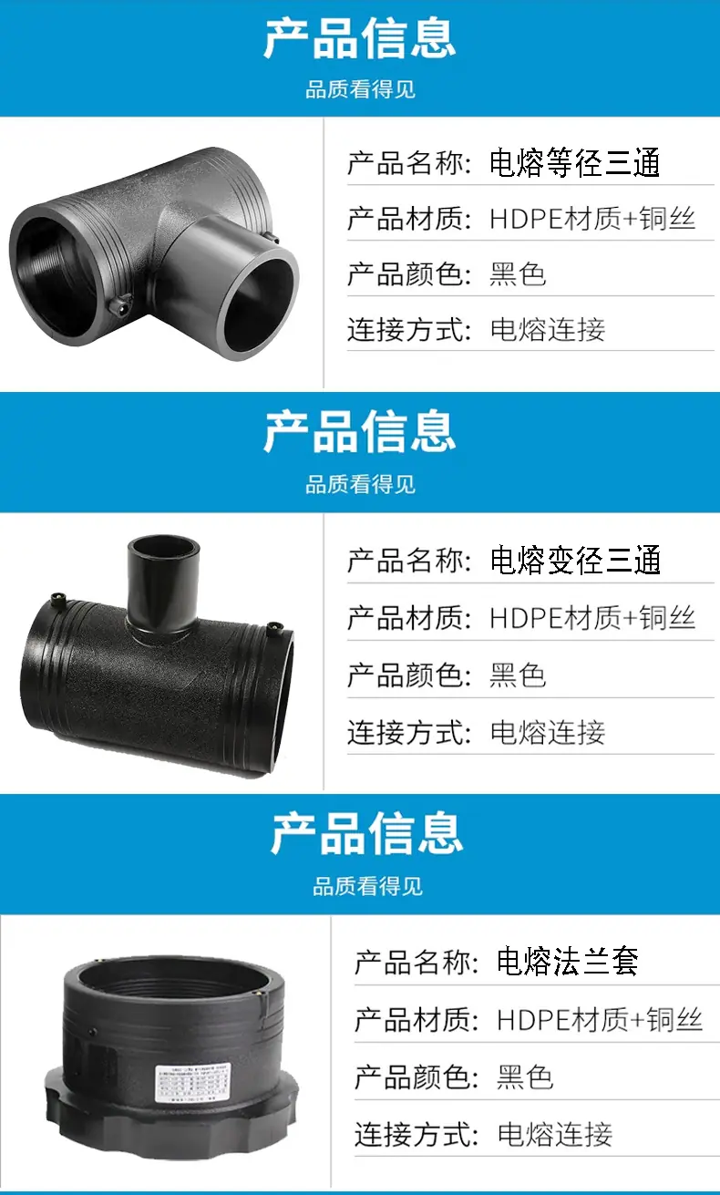 电熔管件系列_04.jpg