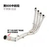 Aplicável à modificação do tubo de escape da motocicleta Qianjiang race 800 race 600RS para contrapressão para seção frontal de três vias calibre original