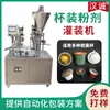 Máquina de Enchimento e Selagem de Xícaras de Café Máquina de Enchimento de Cápsulas de Café Máquina de Enchimento de Pó Probiótico em Copos Pequenos de Alumínio Personalizados