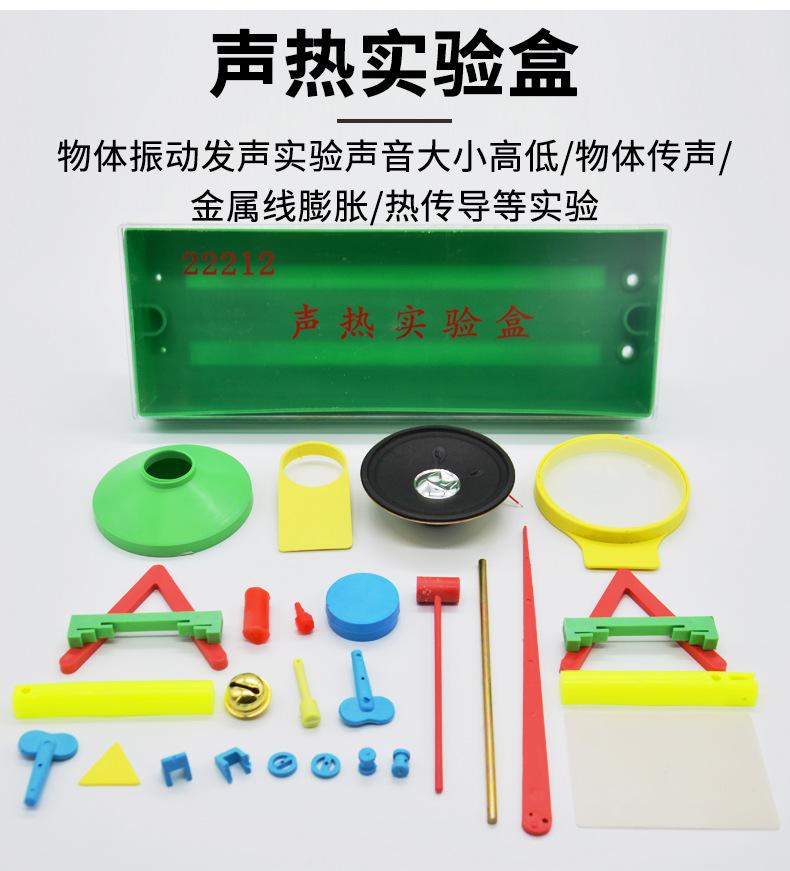 声热实验盒_02.jpg