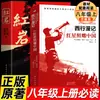 Roca Roja: Obra Auténtica Original - Nueva Edición de "Estrella Roja Sobre China", Lectura Obligatoria para Octavo Grado, Primer Semestre, Libro Extracurricular