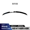 Adecuado para Kit de Pegatinas para Coche de Labio Frontal, Faldones Laterales, Labio Trasero, Alerón Trasero para Mercedes-Benz W176 Amg Clase A, Modificación Transfronteriza