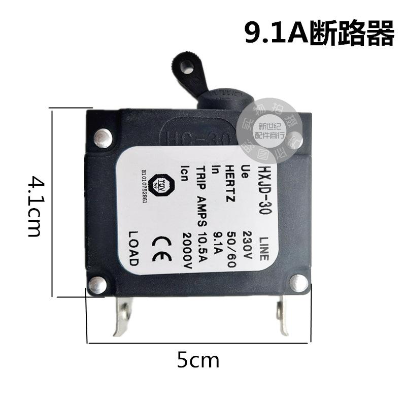9.1A断路器