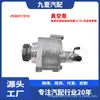 Adecuado para Toyota Land Cruiser LC70/Toyota Coaster HZB30. Bomba de vacío, número de pieza 2930017010