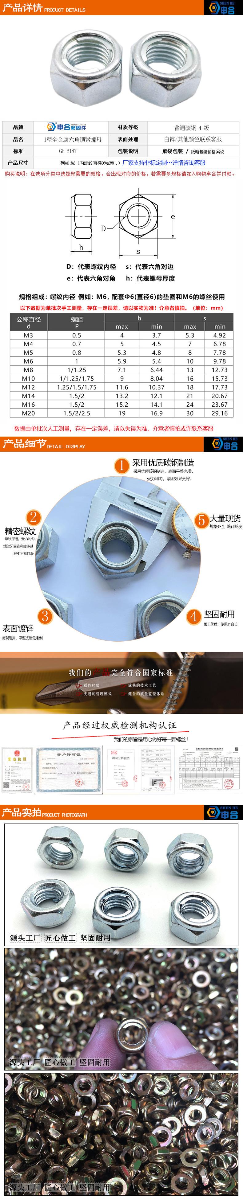 GB6184六角全金属锁紧螺母