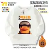 Escape de Duck Cove Juego Lindo Patito Amarillo Periférico Sudadera de Cuello Redondo Pulóver Ropa para Hombres, Mujeres y Niños Estilo Estudiante Manga Larga