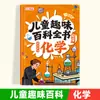 Enciclopedia Divertida para Niños Cómics Diversión Matemáticas Física Química Biología Ilustración Libros de Lectura Extracurricular Edición Auténtica