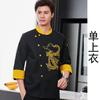 Ropa de chef de manga larga con bordado avanzado de dragón, ropa de chef de manga larga para hotel, catering, cocina, ropa de trabajo para chef masculino
