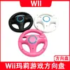 Volante Wii Mary Volante Wii Volante con mango Wii Volante de juego Wii