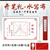 Pequeno Pano de Escrita com Água para a Primeira Cerimônia de Escrita com Pincel, Livro de Prática de Caligrafia com Pincel para Traçar para Crianças com Rolo, Conjunto de Pano de Escrita com Água