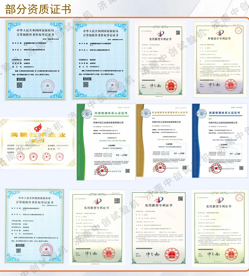 部分资质证书