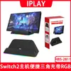 Base de Carga para Consola Switch 2, Soporte Triangular Portátil de 2ª Generación, Cargador Individual, Accesorio para Videojuegos con Luz RGB