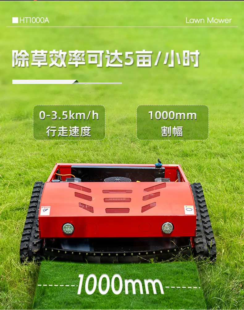 割草机1000A_07