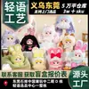 Nuomi'Er Mi Bao Conejito Enamorado Caja Sorpresa Peluche Juguete Niña Linda Regalo Venta al por Mayor Juguetes de Moda Transmisión en Vivo