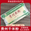 Fideos de Arroz de Guizhou, Fideos de Arroz Secos, Fideos Gruesos y Delgados Salteados, Fideos Mixtos, Especialidad de Guizhou, Fideos de Caracol Ácidos y Picantes, Carne de Res de Huaxi