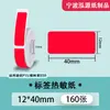 Papel Térmico de Etiquetas a Prueba de Cuatro Elementos Adecuado para Yakolai D30 Ningyou P15 Papel Térmico Autoadhesivo Impermeable Resistente al Desgarro