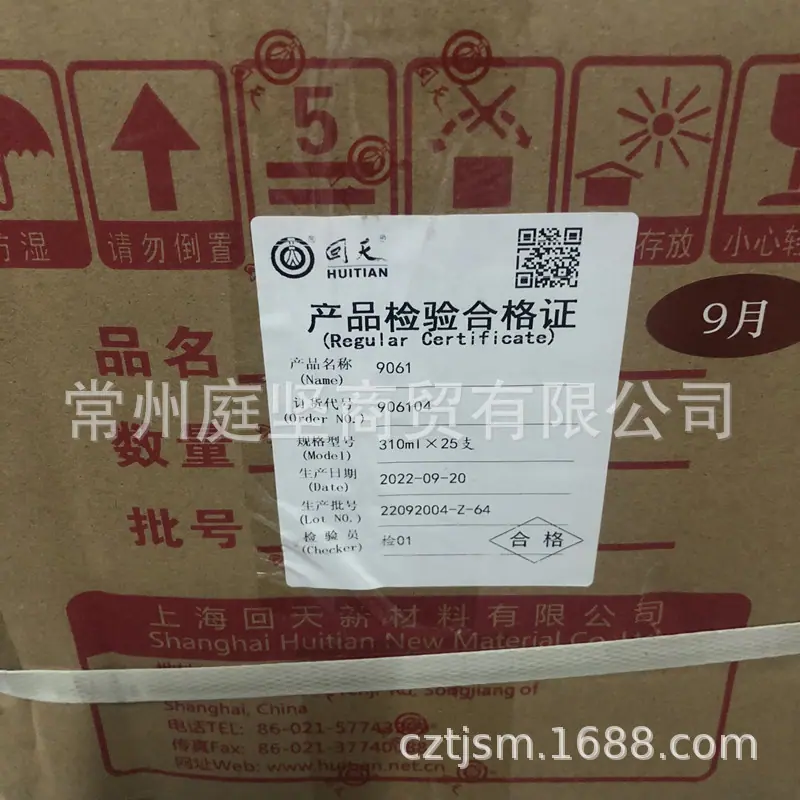 回天906W箱