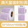Papel de etiqueta holográfico láser autoadhesivo térmico Jingchen B3S/versión antigua B21, papel para impresión térmica Yacol m110