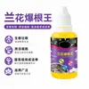 Fertilizante Estimulante de Raíces para Orquídeas, Fertilizante Especial para Orquídeas, Estimula Brotes y Raíces, Fortalece las Plantas, Promueve la Floración, Agente Estimulante de Brotes, Fertilizante Foliar