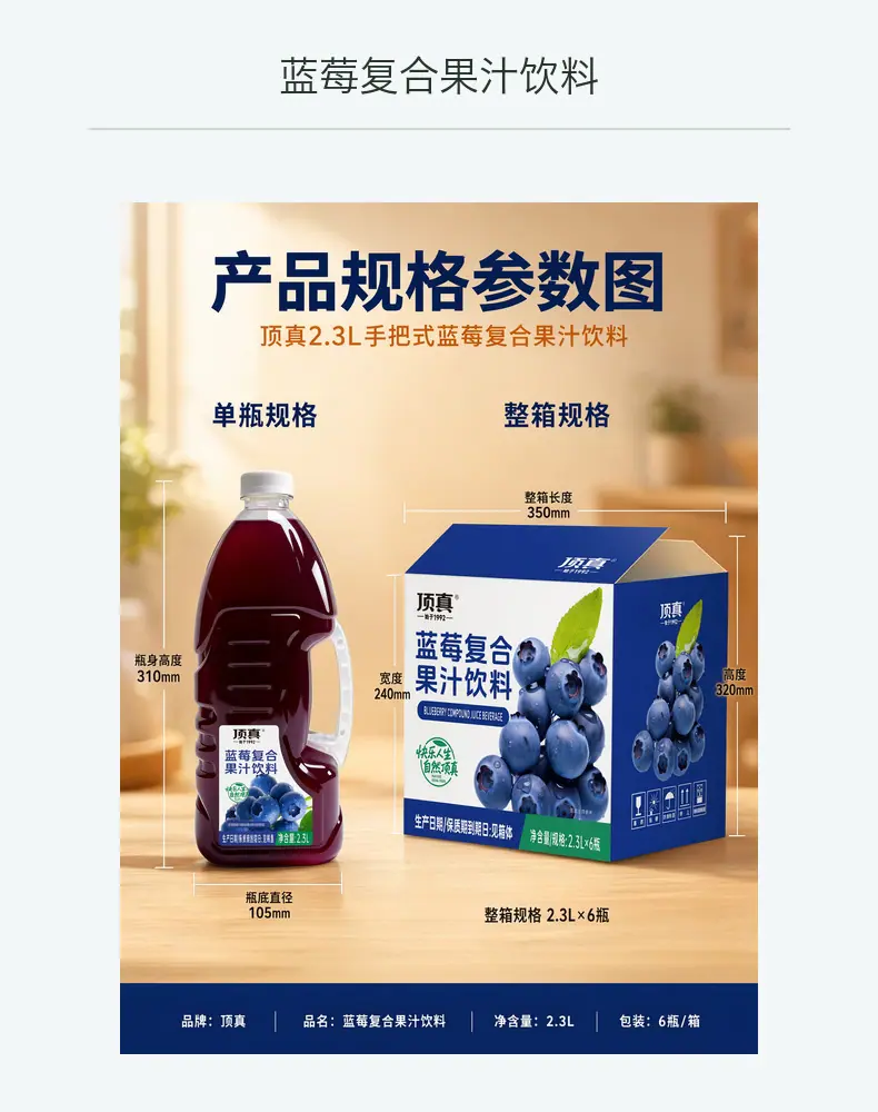 蓝莓复合果汁饮料详情图8