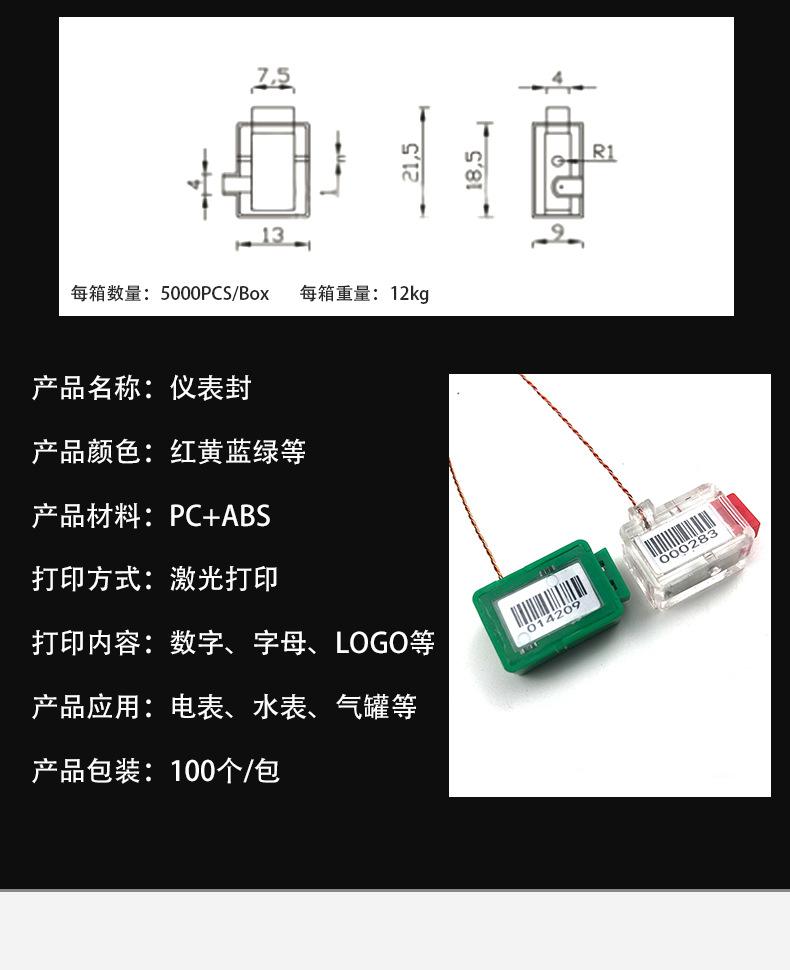 考辰电表长方形卡扣_06