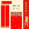 Papel Rojo Nano-Brillante para Parejas de Caligrafía de Año Nuevo, Calidad Premium, Papel Grueso en Blanco de Alta Calidad para Escribir Personalmente Parejas del Festival de Primavera