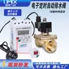 Válvula de drenaje temporizador electrónico normalmente cerrada electroválvula control interruptor de válvula electrónica válvula de agua ciclo riego drenaje