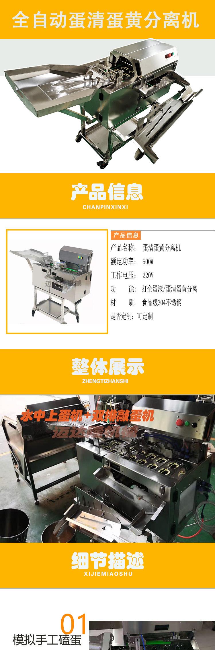 磕蛋机详情_01