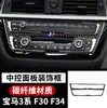 Adecuado para panel de control central de palanca de cambios modificado de la serie 3 de BMW, accesorios interiores de fibra de carbono gt 320li F30