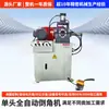 Máquina de Chanfro Totalmente Automática de Cabeça Única para Tubos Metálicos de Aço Inoxidável, Máquina de Cabeça Plana, Fabricante de Máquina Hidráulica para Chanfrar e Biselar Extremidades de Tubos