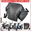 Conjunto de Manoplas para Carro Elétrico Conjunto de Manoplas para Moto de Inverno Luvas de Couro PU Protetor de Mão Espessado à Prova de Vento à Prova d'Água à Prova de Frio Quente para Homens e Mulheres