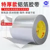 Cinta de Aluminio Extra Gruesa de 0.3 mm Resistente a Altas Temperaturas, Ignífuga, Impermeable, Protección Solar para Techos, Sellado de Tuberías, Envoltura de Baterías de Litio, Lámina de Aluminio Industrial