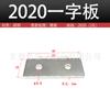 Placa de Conexión en Forma de T en Forma de L Accesorios de Perfil 2020 3030 4040 Conector de Una Palabra Material Acero al Carbono Superficie Cromada