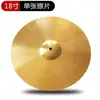 Platillos de Batería: Hi-Hat de 16 pulgadas, Platillo Crash de 20 pulgadas, Platillo Splash de 14 pulgadas, Platillo Fork de 10 pulgadas