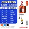 220V Grúa Grúa Polipasto Eléctrico Portátil Grúa Pequeña Polipasto Doméstico Pequeño Polipasto Eléctrico de Cable