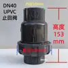 Válvula de Retención/Válvula Unidireccional de Plástico UPVC con Brida/Enchufe/Rosca DN15/20/32