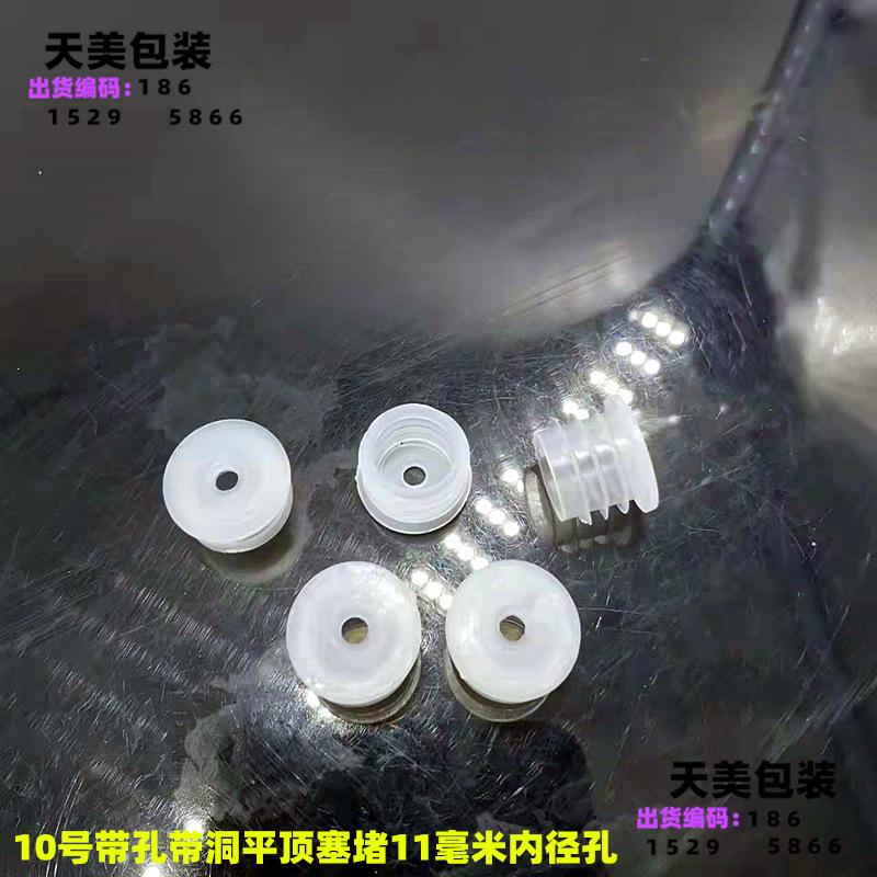 10号带孔塞子1