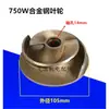 Tipo de Corte Rotor de Bomba de Esgoto Disco de Corte Material de Aço Liga Bomba de Corte Bomba de Descarga Acessórios Bomba de Corte Trifásica Água