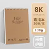 Cuaderno de bocetos profesional A4 A5 Marcador Pintura Estudiante de arte Especial 8K Encuadernado en espiral Estudiante 16K Dibujo