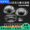 Diámetro 23 28 35 38 42 52 mm Lente Acrílico Óptico Plano-Convexo Lente LED de Enfoque Ajustable