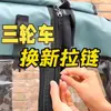 Toldo cortina de lluvia para triciclo eléctrico con cremallera, especializado para protección solar, con cremallera grande y cremalleras dobles interior y exterior con tiradores de cremallera de aleación