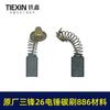 Sanfeng Original 26 Martillo Eléctrico Escobilla de Carbón 886 Material Escobilla de Carbón 6.2*7.2 Tamaño Cepillo Eléctrico de Alta Calidad Instalado 00385
