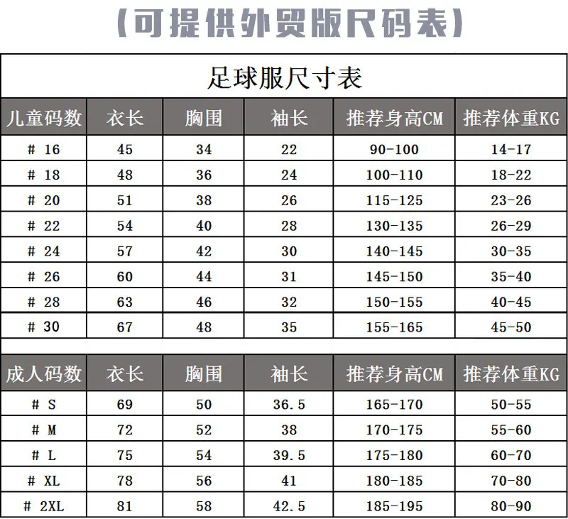 2223足球 尺寸表