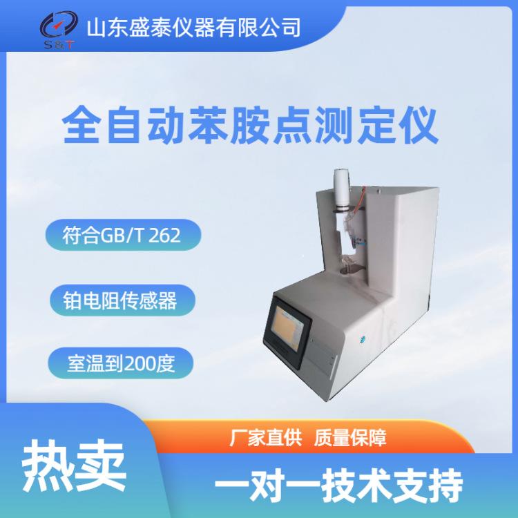 SD262B 全自动苯胺点测定仪