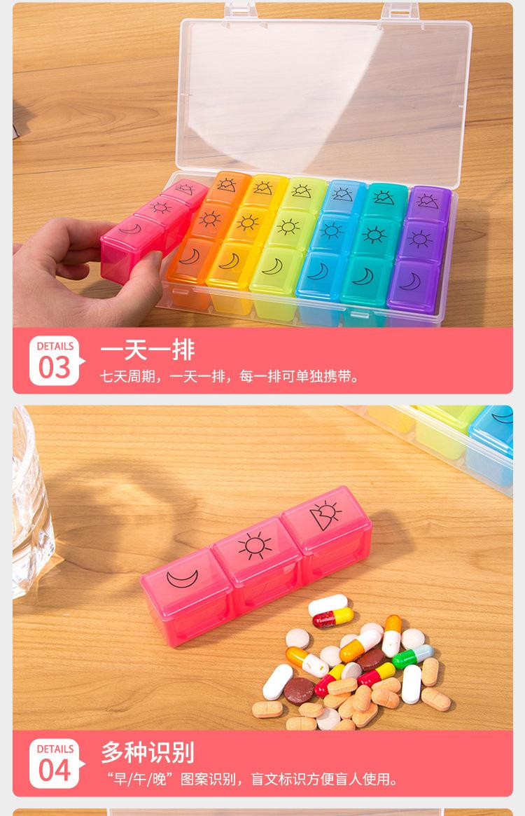 21格7日彩虹药盒_05.jpg
