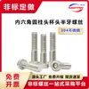 Tornillos Hexagonales Cilíndricos de Acero Inoxidable 304 de Rosca Parcial M3M4M6 Tornillos Mecánicos de Cabeza Cilíndrica de Rosca Parcial