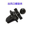 Soporte para Teléfono Móvil Accesorios Plástico Soporte de Gravedad para Coche Accesorios Clip de Fijación para Salida de Aire Clip de Dos Patas Base de Tuerca