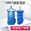 Hmt Motor Hidráulico Excavadora Pequeña Agrícola Motor de Avance Bm6 Motor Cicloidal Fabricante Motor de Giro