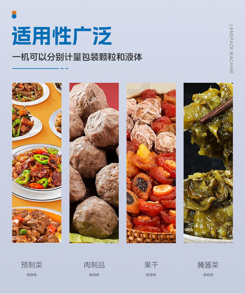 LD-8200+组合秤+液体泵+番茄干+张彩霞-详情页_03